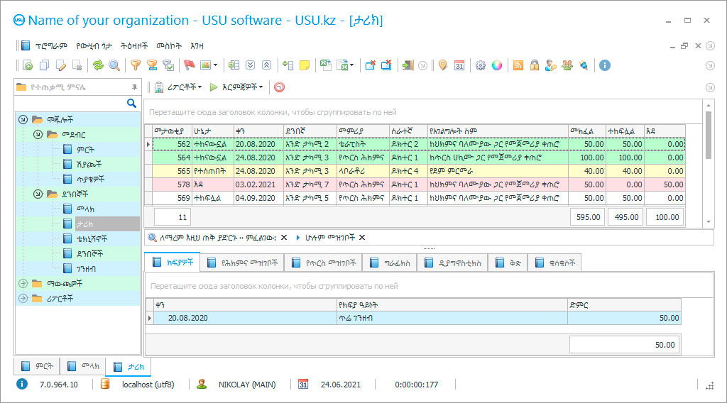 ለሕክምና ማዕከል ፕሮግራም