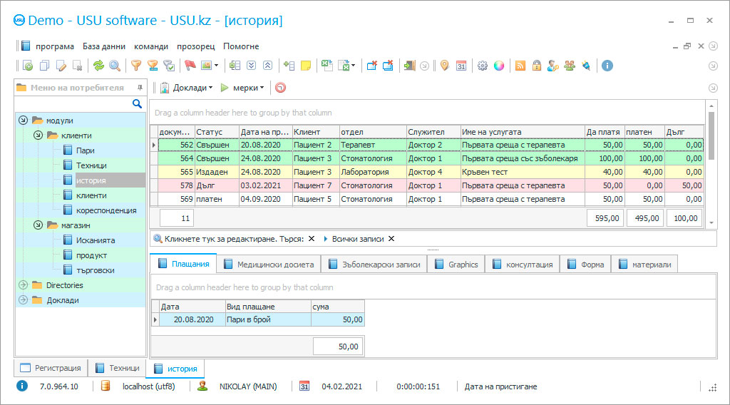 Програма за медицински център