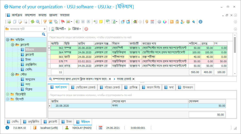 মেডিকেল সেন্টারের জন্য প্রোগ্রাম