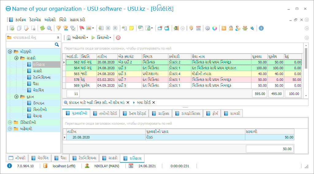 તબીબી કેન્દ્ર માટેનો કાર્યક્રમ