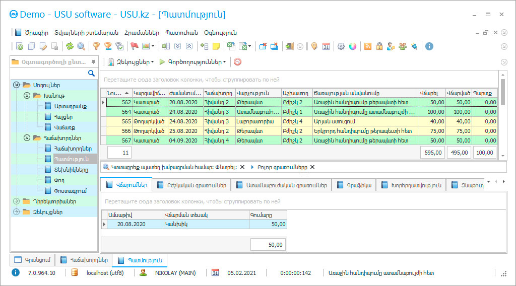 Ծրագիր բժշկական կենտրոնի համար