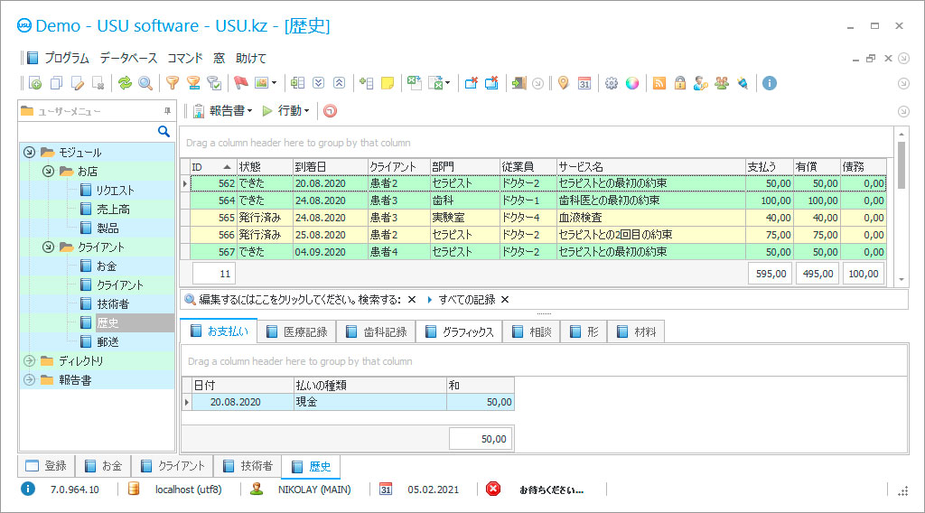 医療センター向けプログラム