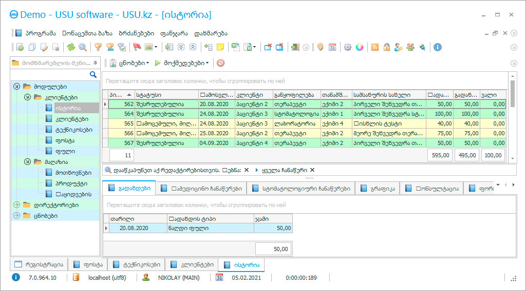 პროგრამა სამედიცინო ცენტრისთვის