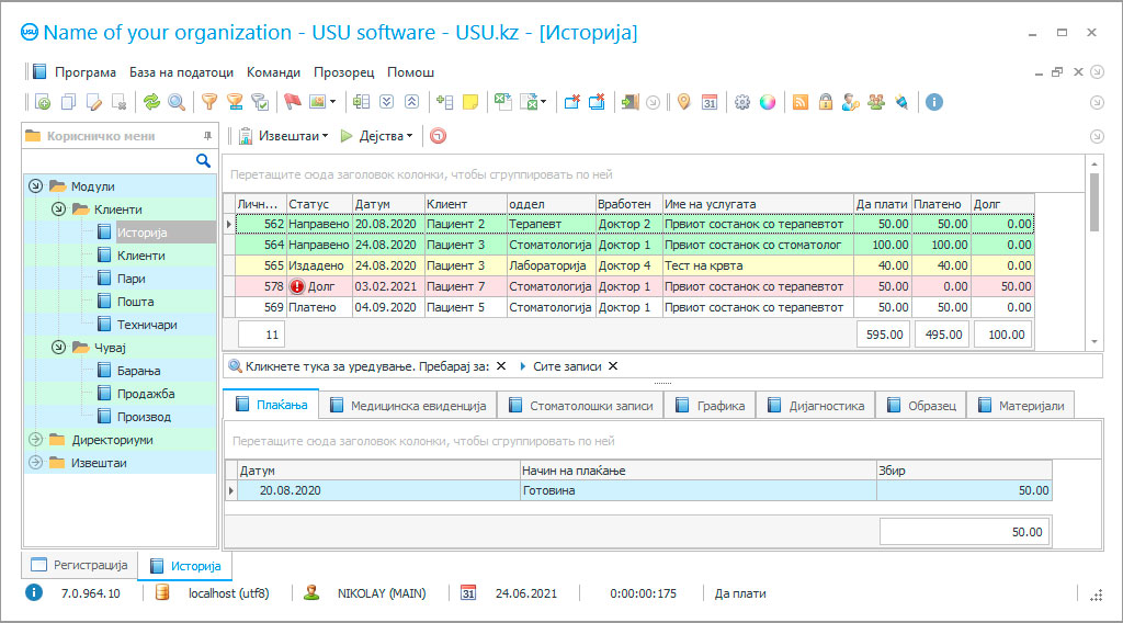 Програма за медицински центар