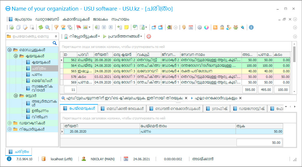 മെഡിക്കൽ സെന്ററിനായുള്ള പ്രോഗ്രാം
