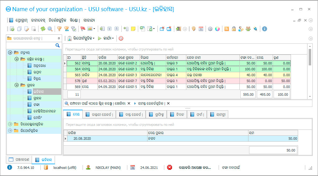 ଦୋକାନ ପାଇଁ କାର୍ଯ୍ୟକ୍ରମ |