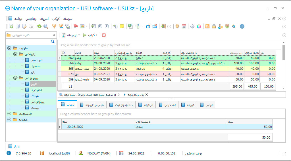د طبي مرکز لپاره برنامه