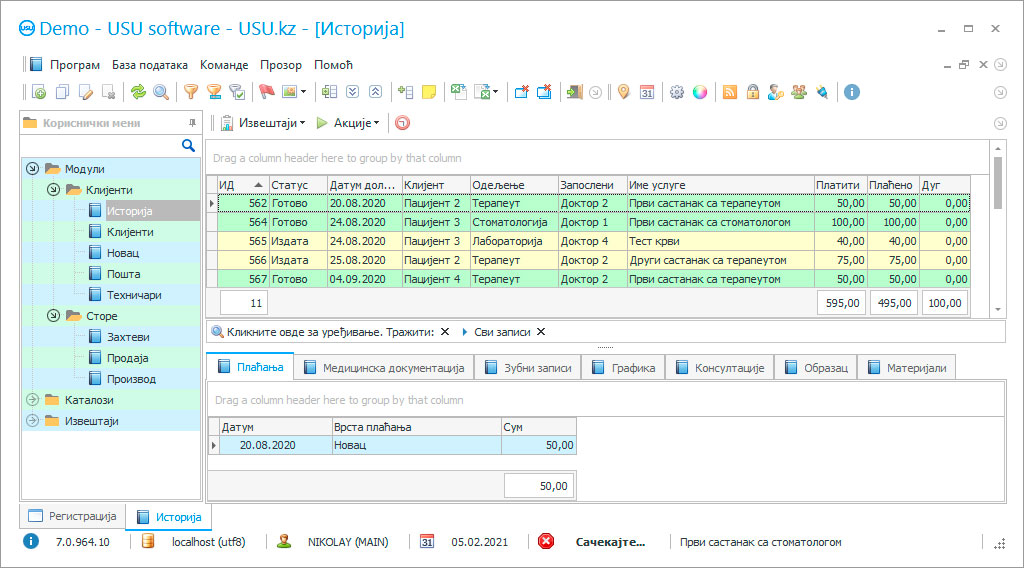 Програм за медицински центар