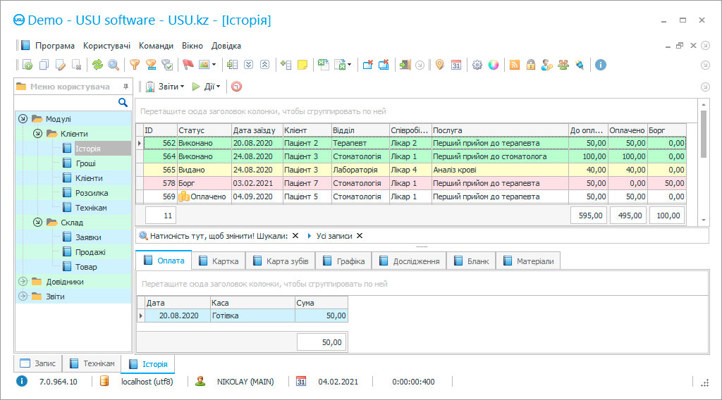 Програма для медичного центру