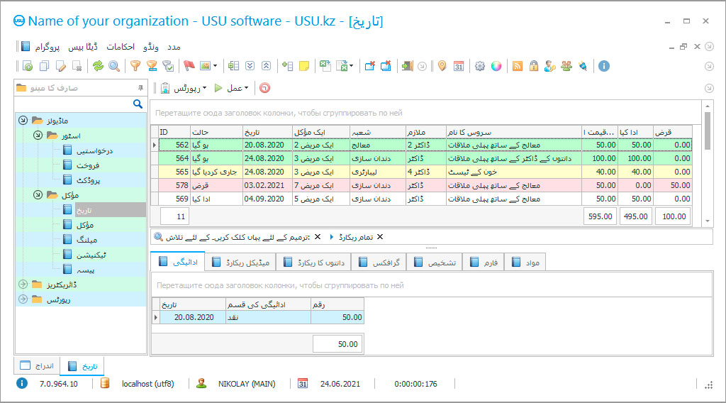 میڈیکل سینٹر کے لئے پروگرام