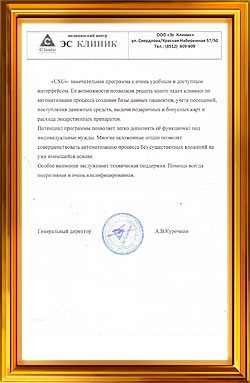 Отзыв от медицинского центра Эс Клиник