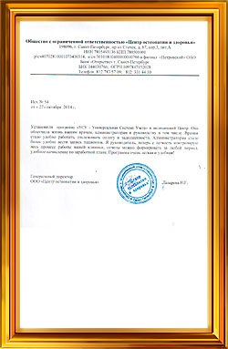 Отзыв от медицинской компании Центр остеопатии и здоровья