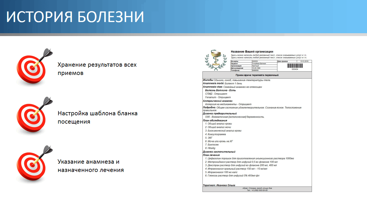 История болезни