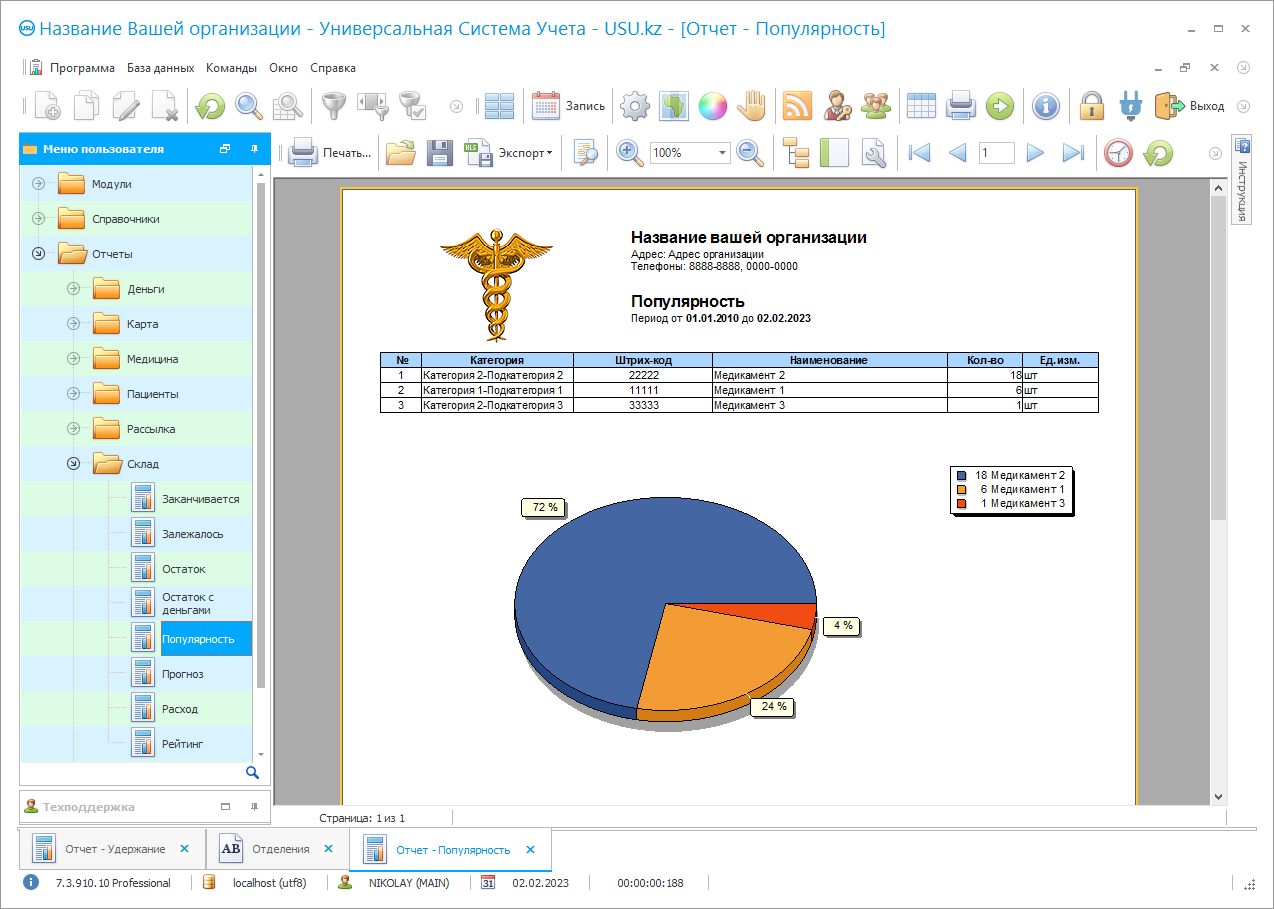 Программа для анализа продаж