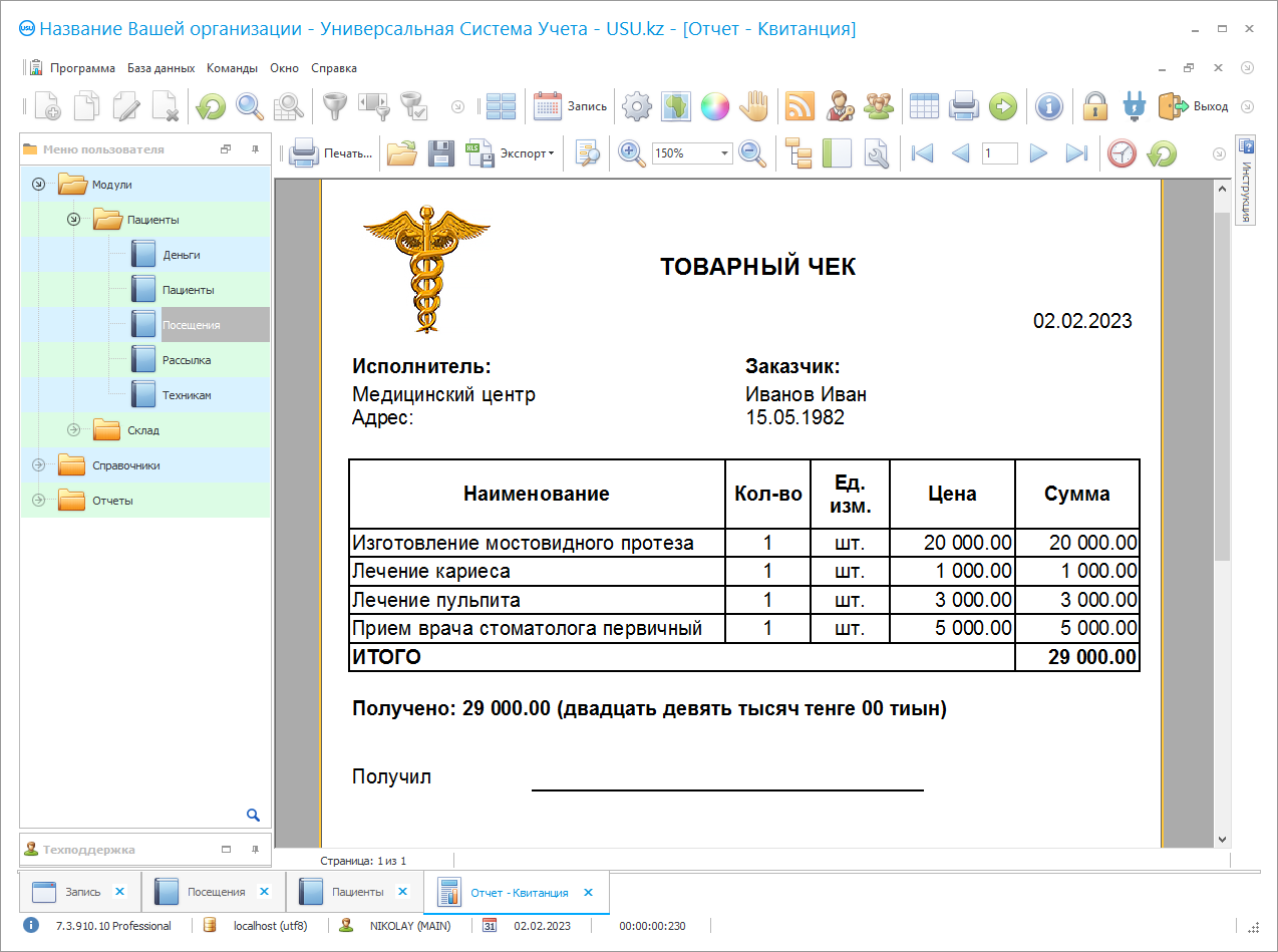 Программа для автоматического заполнения документов