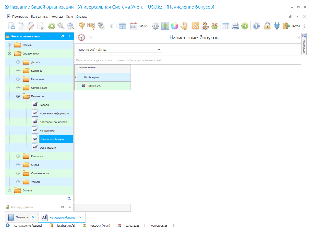 Программа для учета бонусов клиентов
