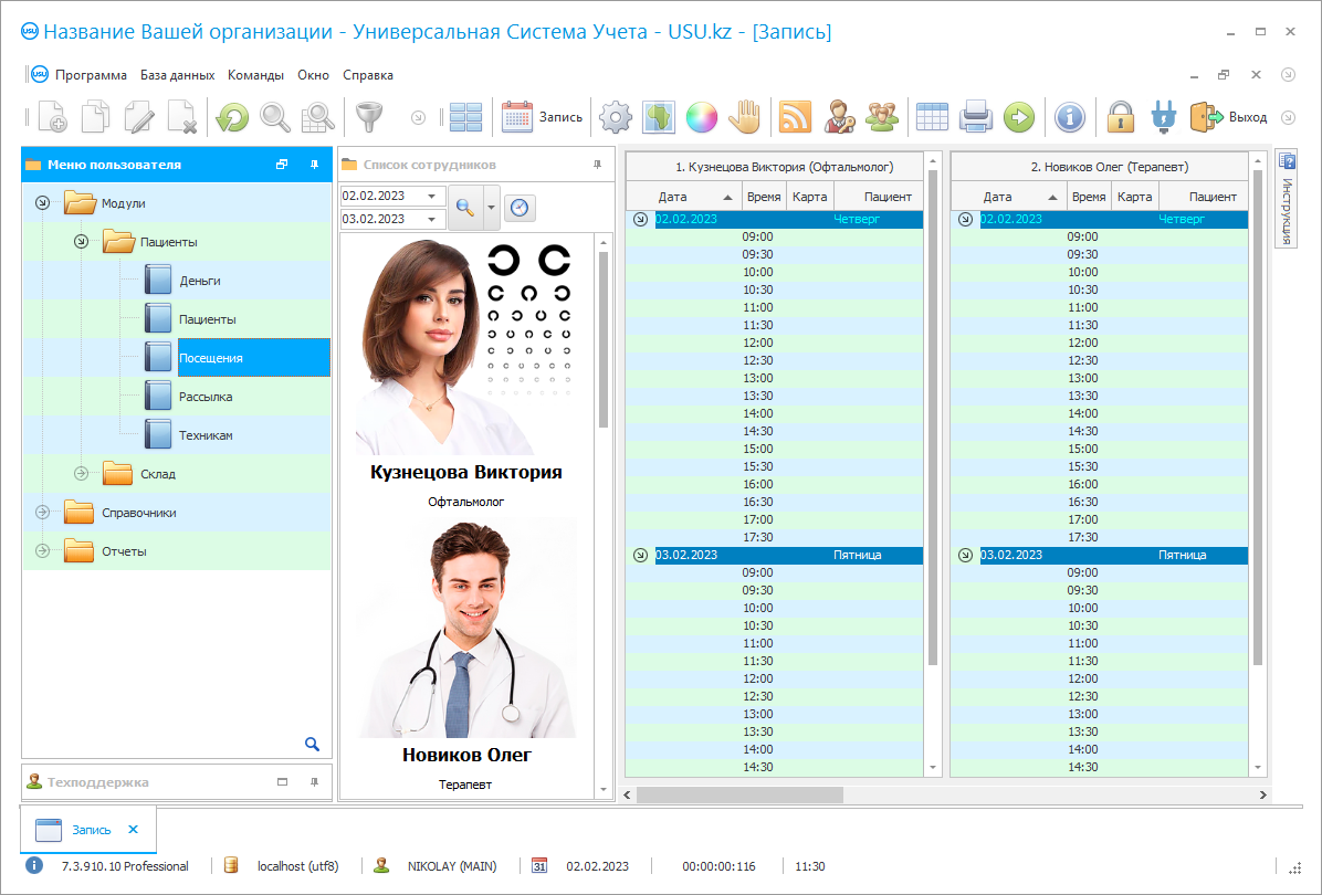 АРМ врача поликлиники