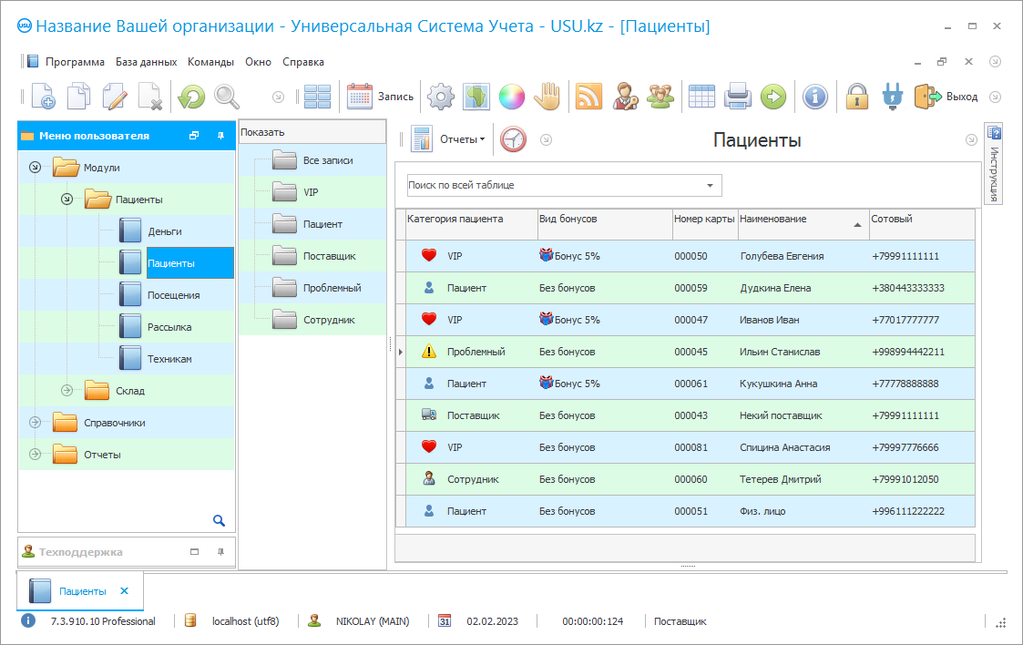 Создать базу данных клиентов