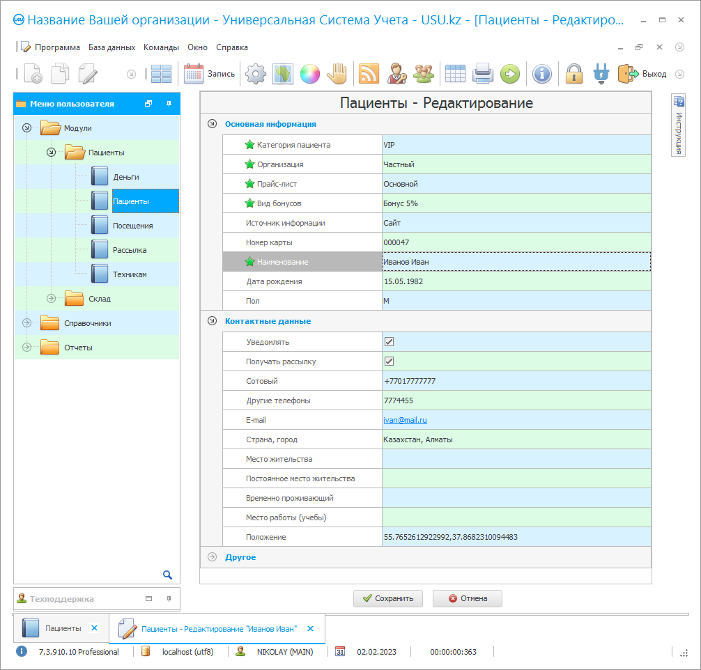 Контактные данные клиентов