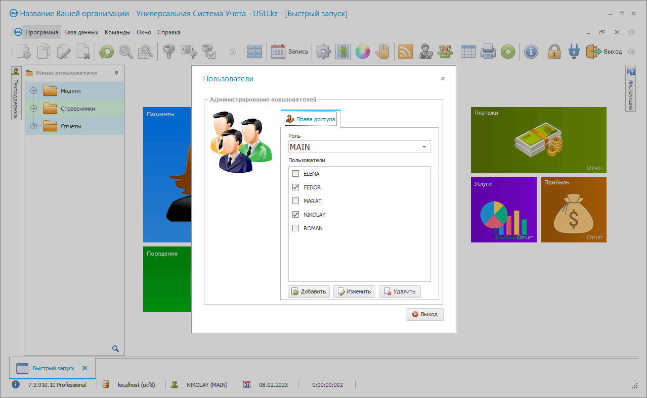 Разграничение прав доступа пользователей