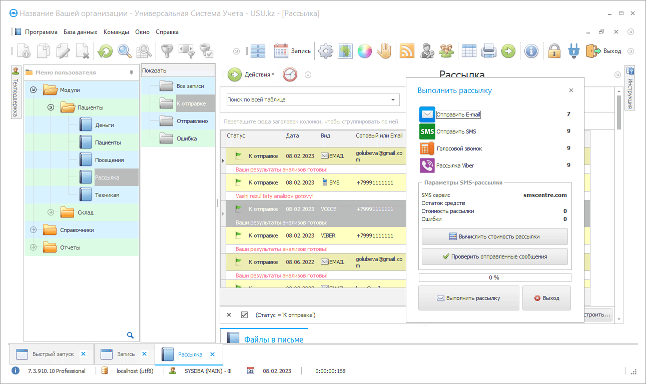 Как сделать массовую рассылку email
