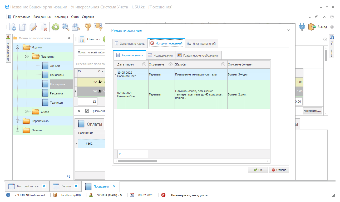 История посещения врачей