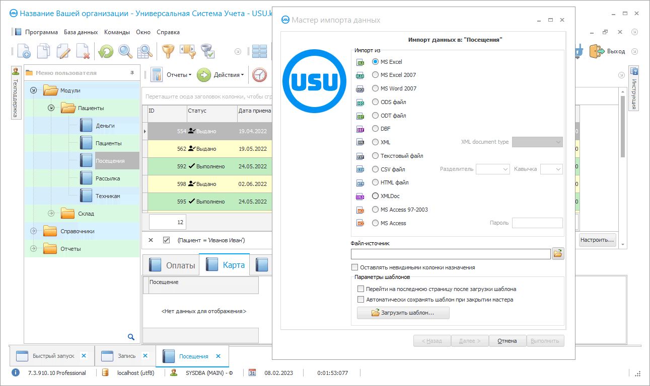 Импорт данных в программу