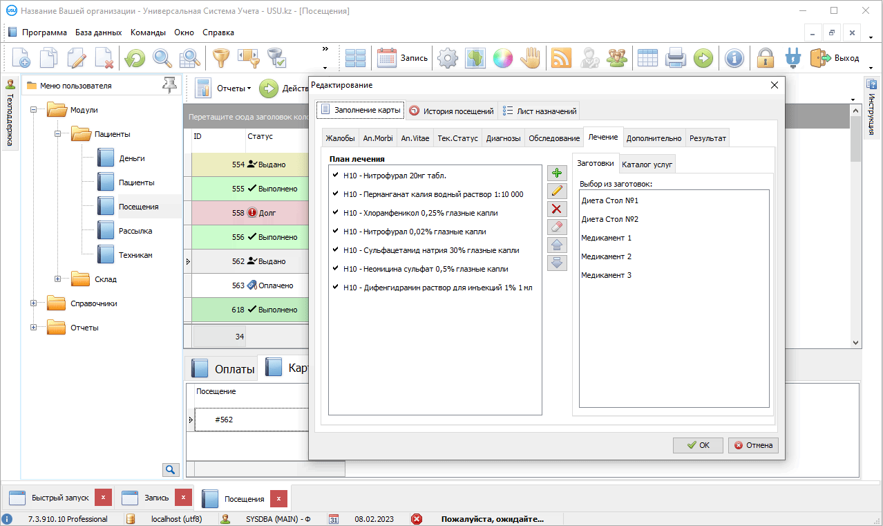 Лечение пациентов с определенным диагнозом