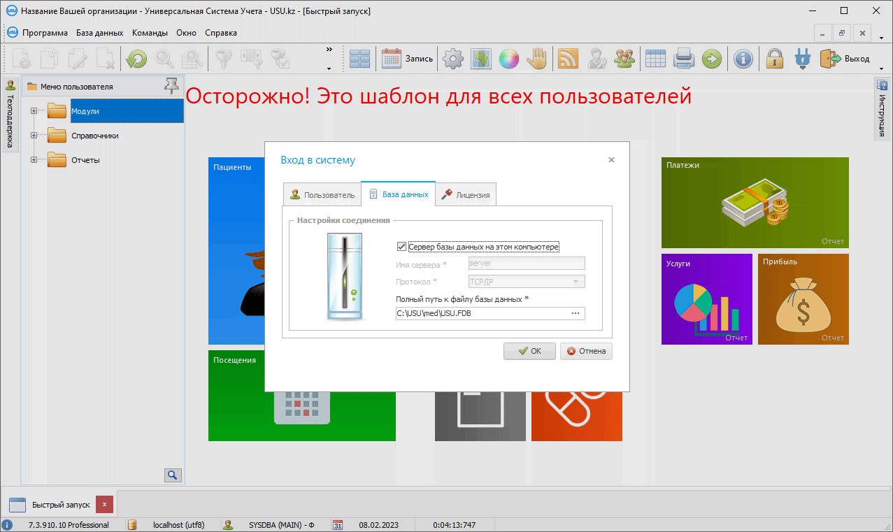 Подключение к базе данных по локальной сети