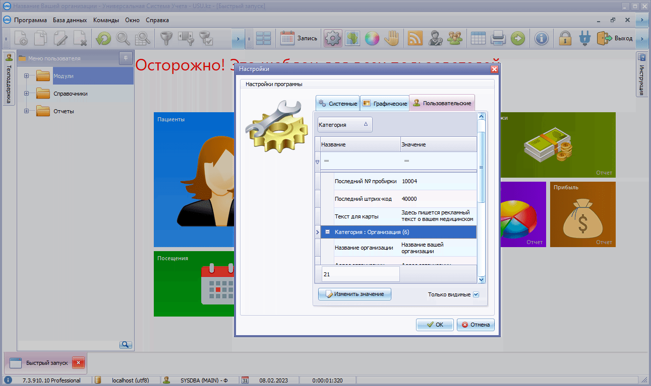 Настройки медицинской программы