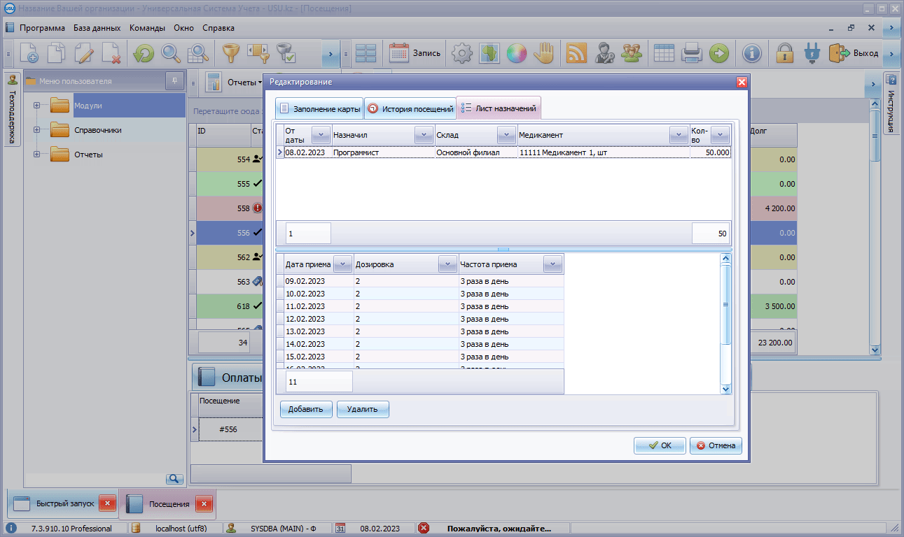 Учет назначений врача