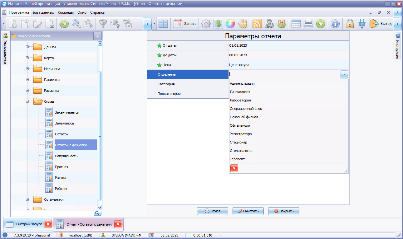 Таблица учета остатков на складе