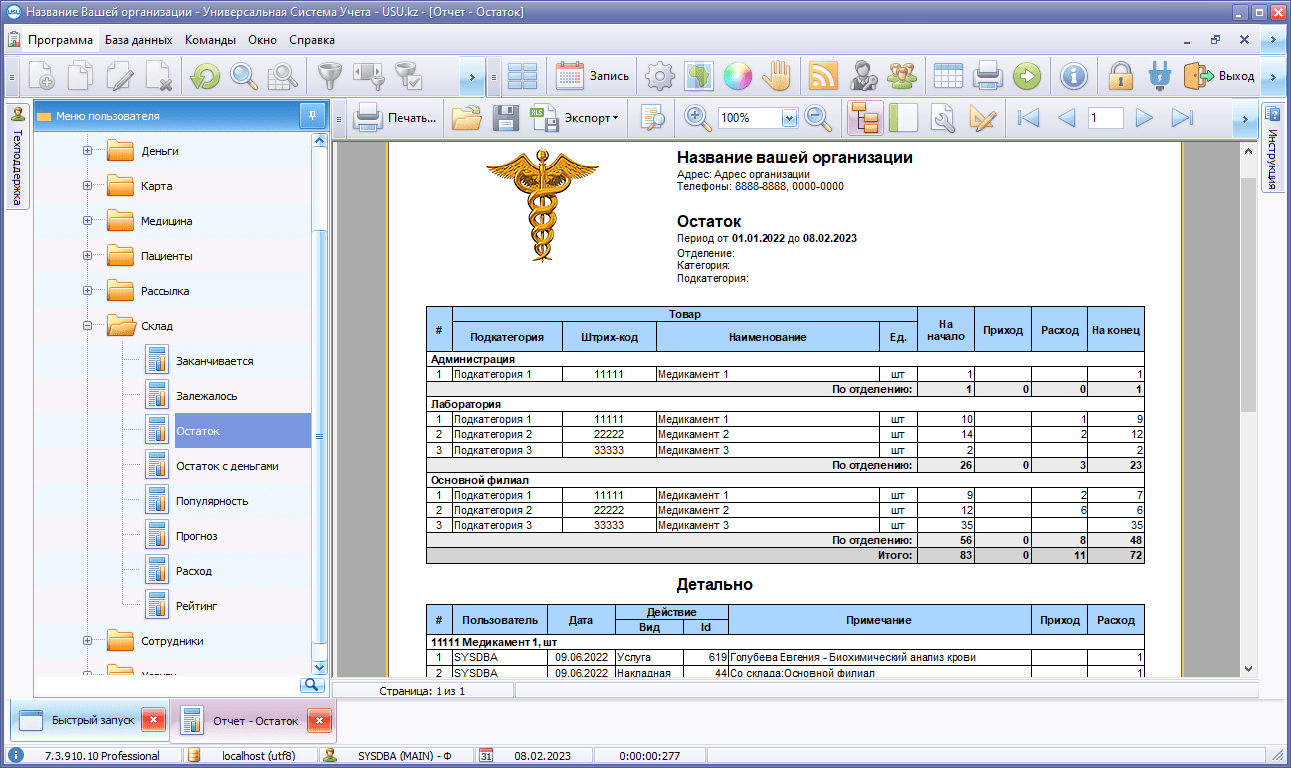 Учет остатков товаров на складе