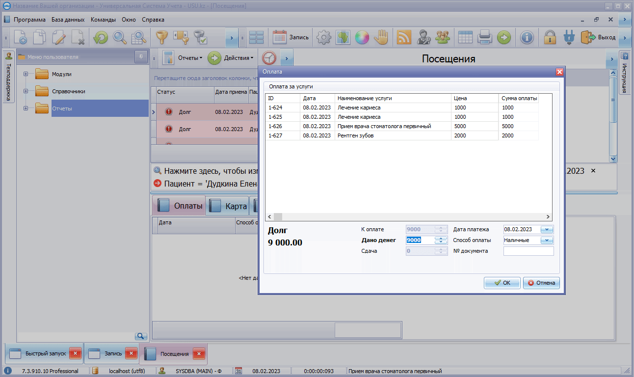 Программа учета платежей