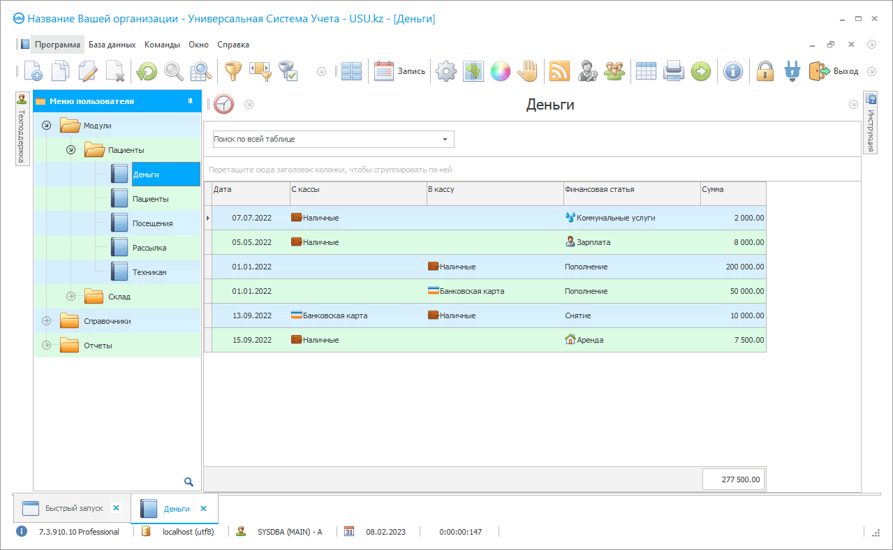 Программа учета расходов для бизнеса