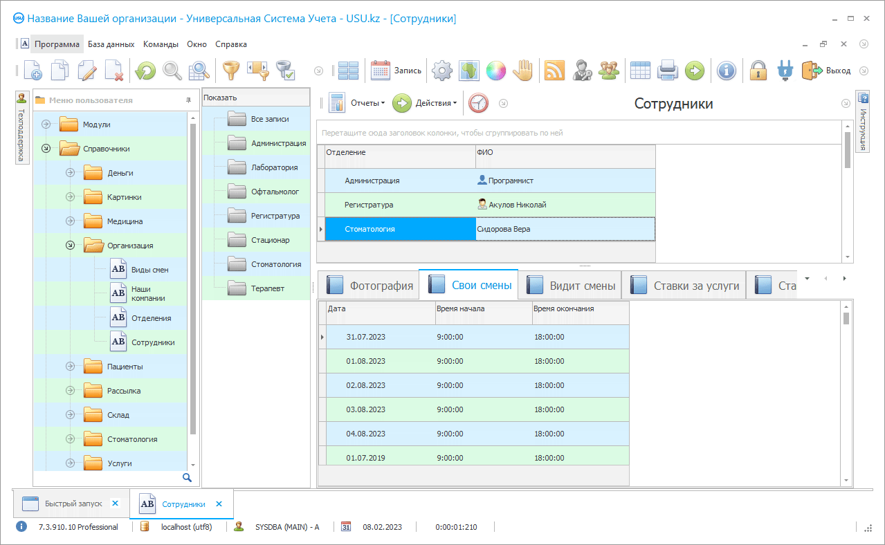 Составление расписания врачам