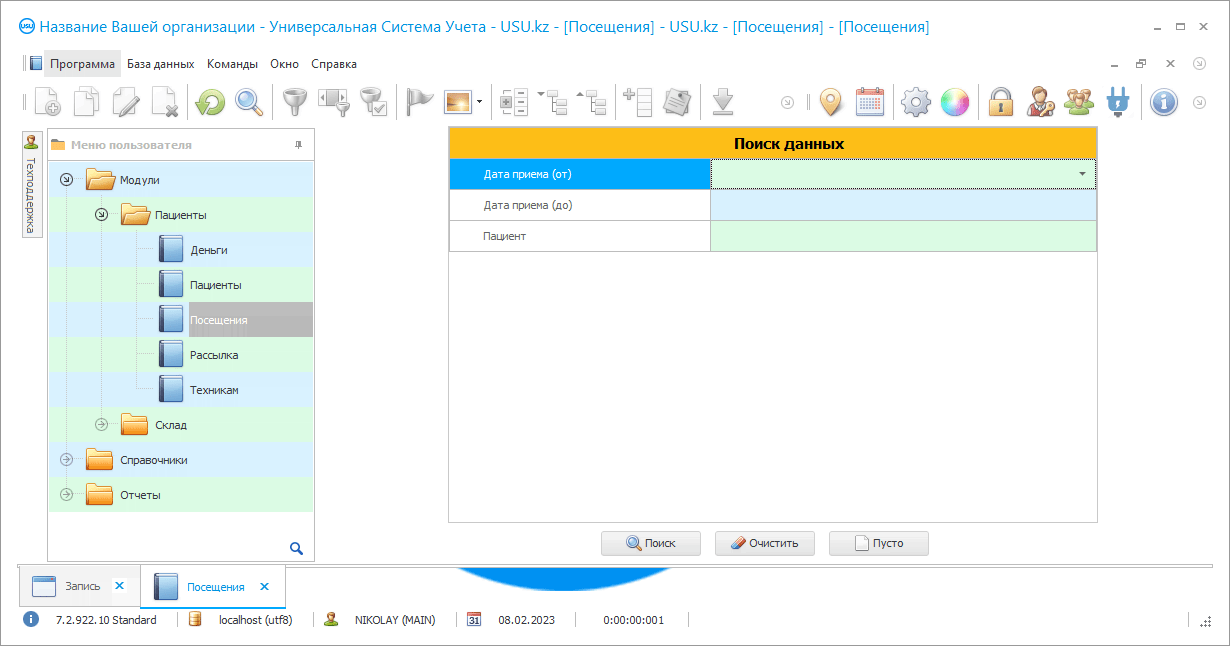 Программа для поиска пациентов