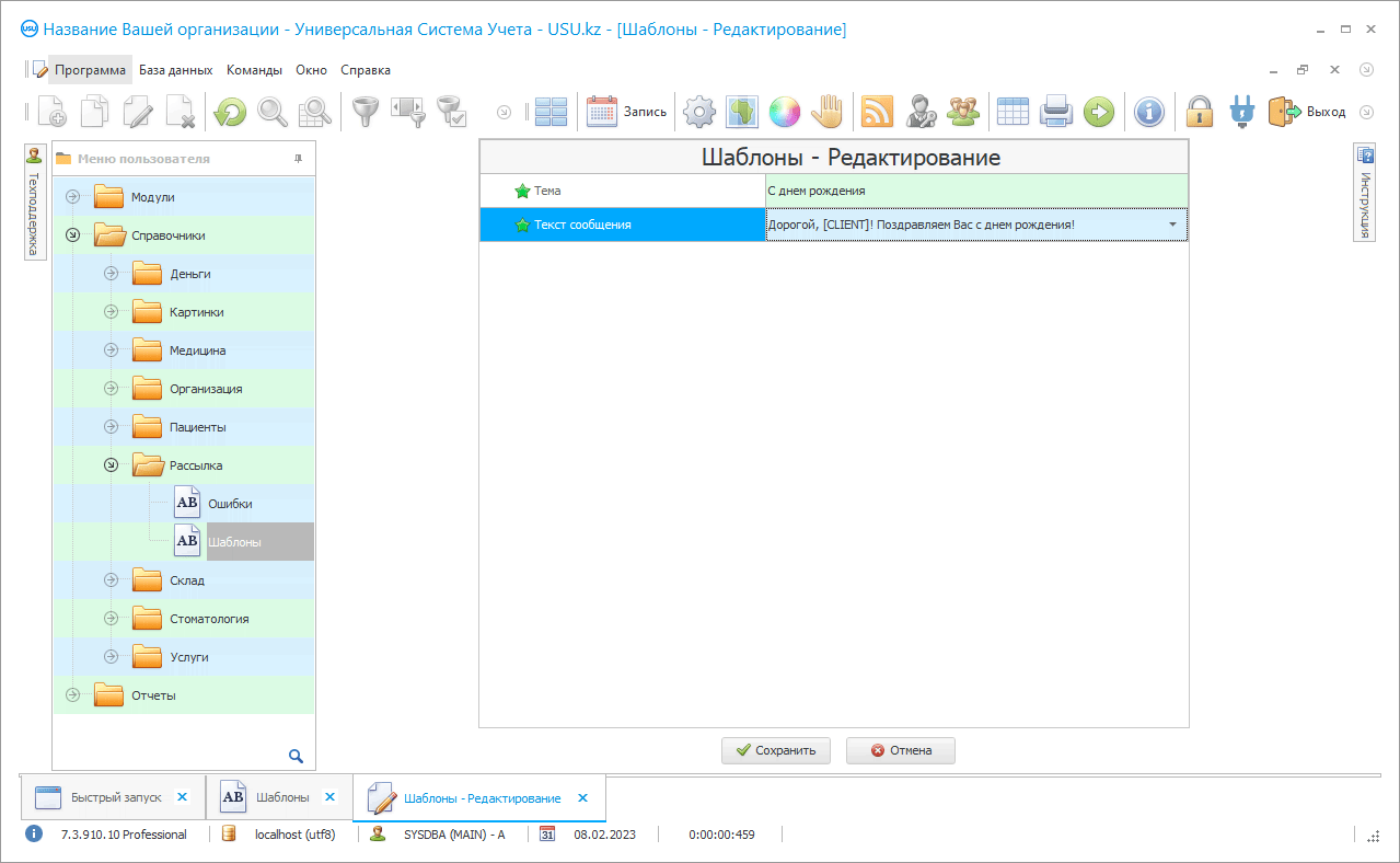 Программа СМС рассылки с компьютера