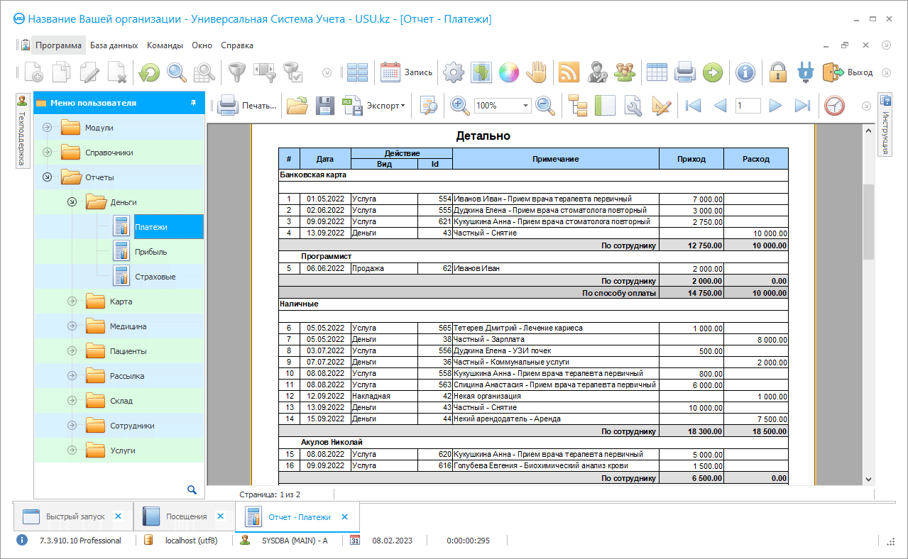 Учет бесплатных приемов