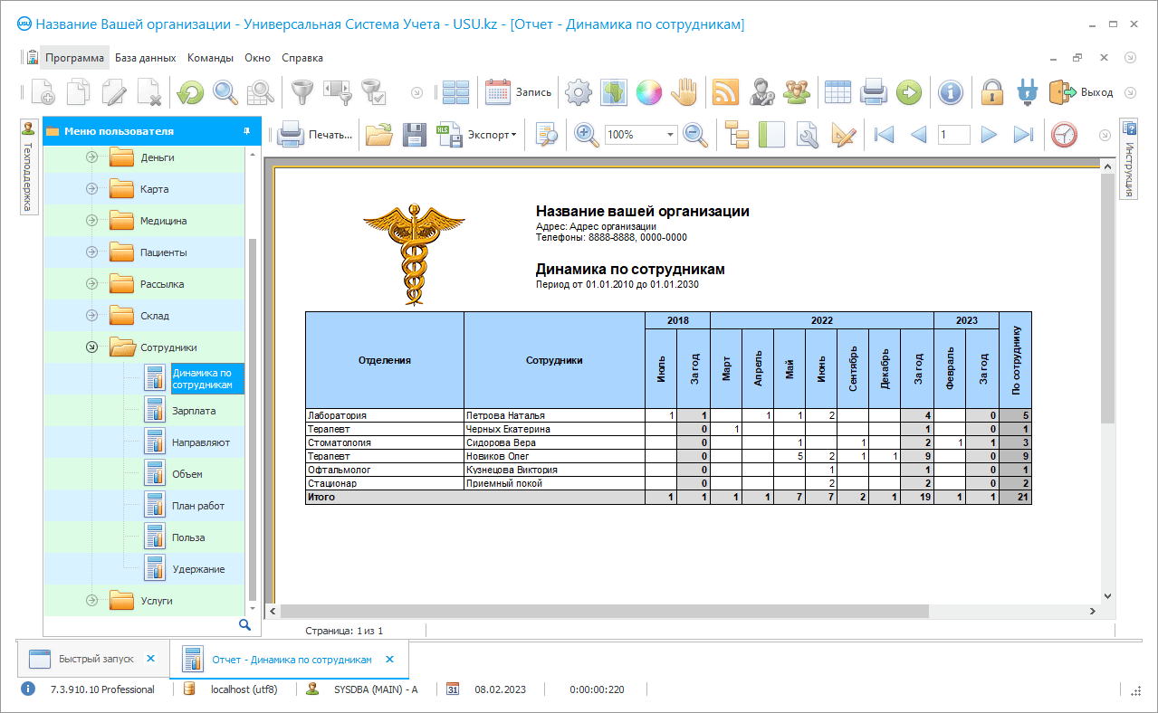 Ведение электронных историй болезни