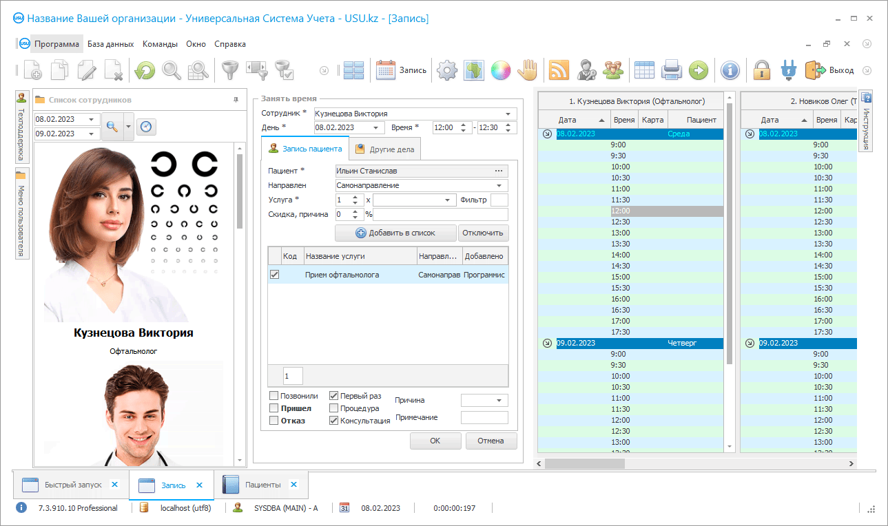 Создать запись к врачу