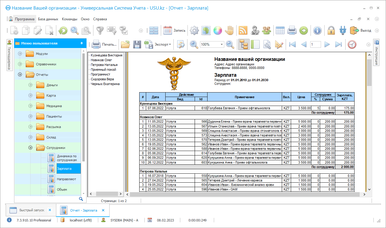 Автоматический расчет заработной платы